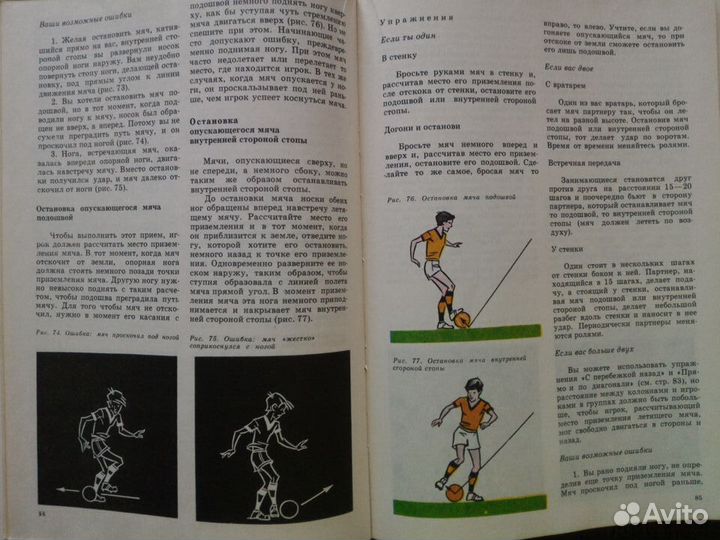 Футбол.Учебники(ссср)