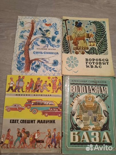 Детские книжки СССР