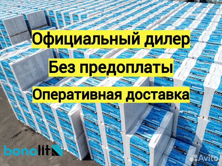 Газосиликатные блоки Бонолит