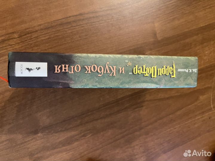 Гарри Поттер и кубок огня росмэн