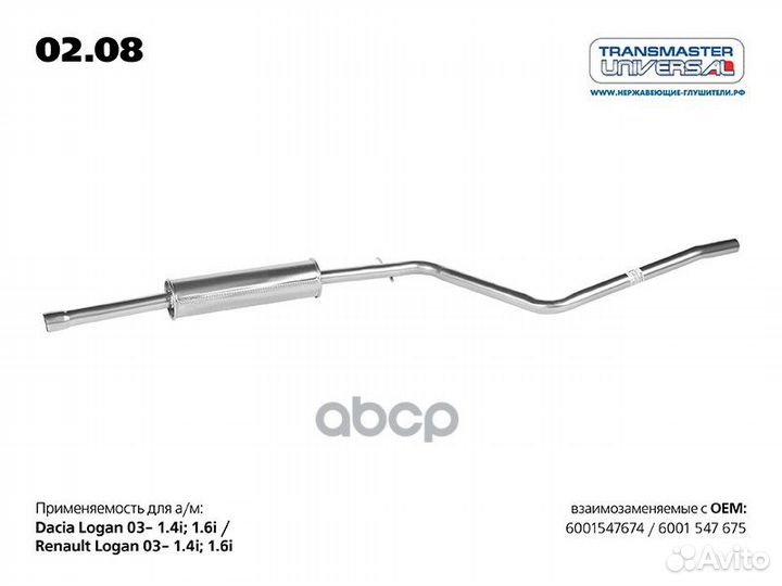 Резонатор 02.08 transmaster universal