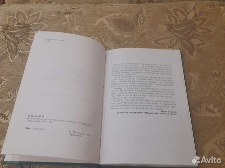 Книга история мурманского тралового флота