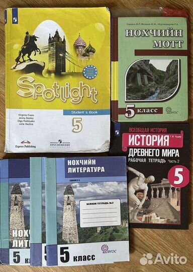 Учебники 5 класс