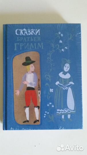 Сказки Братьев Гримм рис. Траугот
