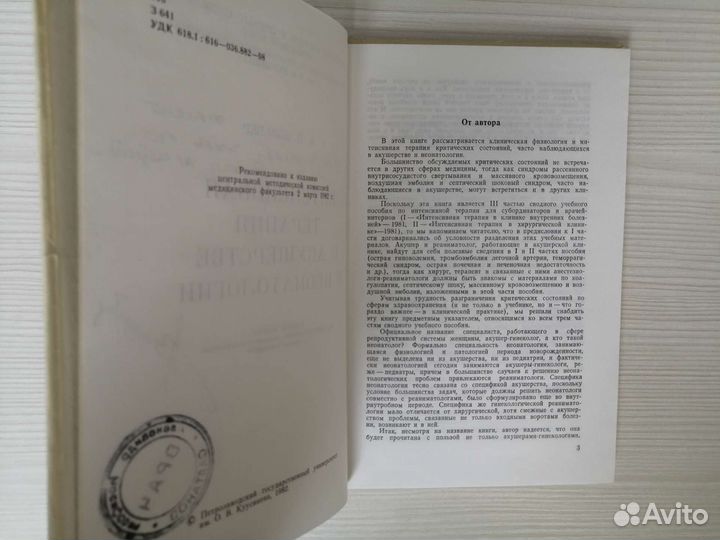 Интенсивная терапия в акушерстве и неонатологии