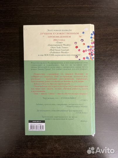 Виноваты звезды Джон Грин