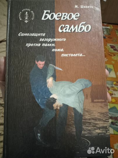 Книги по единоборствам и восточной мудрости