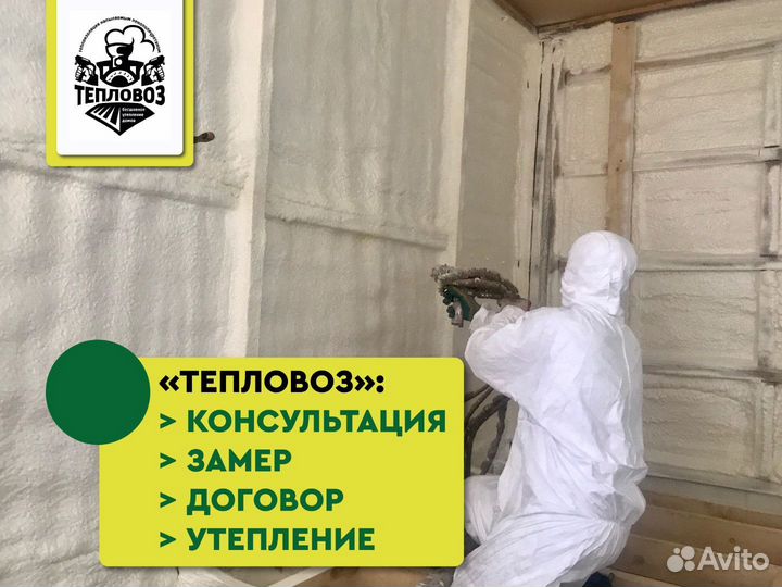 Утепление пенополиуретаном