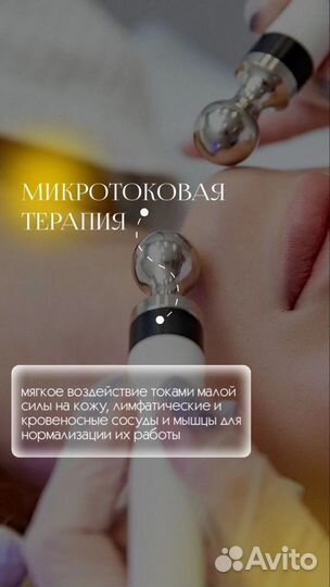 Микротоковый массажер