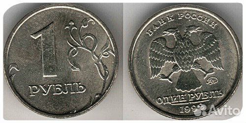 50 копеек 1999Г., 1 Рубль, 2 Рубля, спб, 1 рубль м