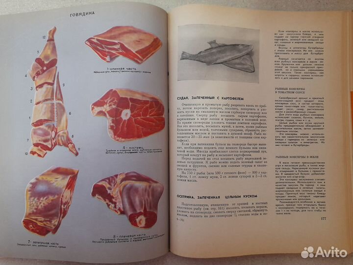 Кулинарная книга СССР