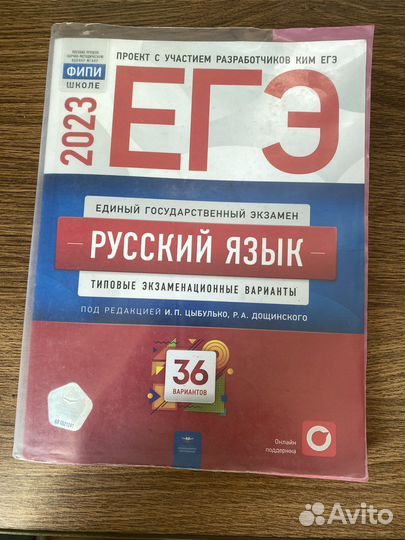 Книжка Егэ русский язык 2023