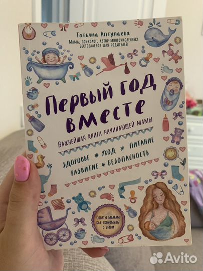 Первый год вместе книга