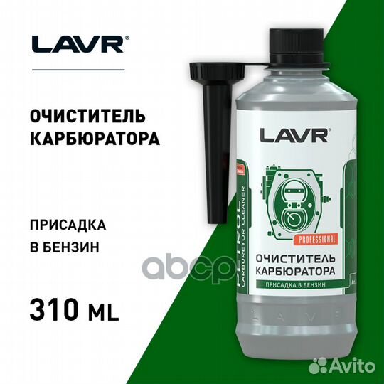 Очиститель карбюратора присадка в бензин, 310 м