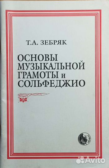 Учебник музыки