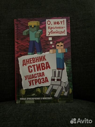 Книга Дневник Стива