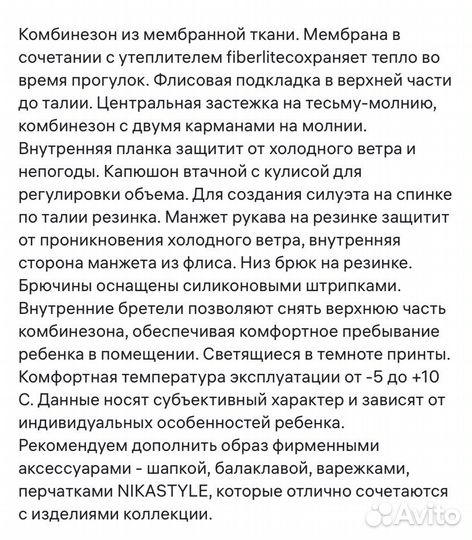 Комбинезон Nikastyle 116