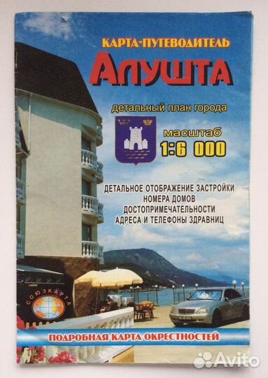 Карта-путеводитель «Алушта»
