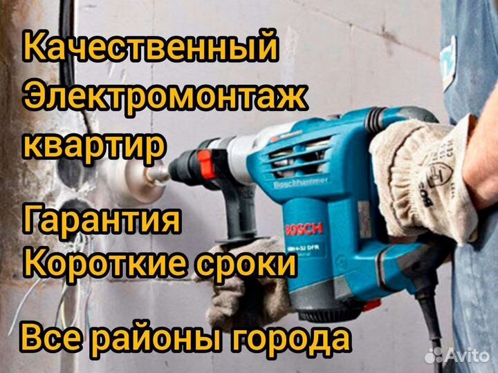 Электрик