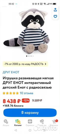 Интерактивный енот