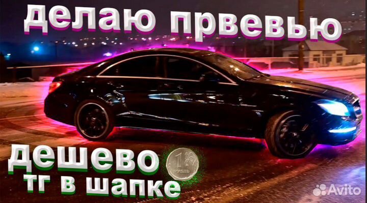 Сделаю превью на ваш вкус и цвет