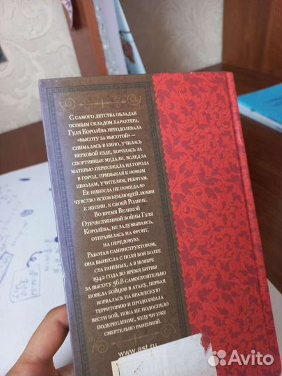 Четвёртая высота. Елена Ильина