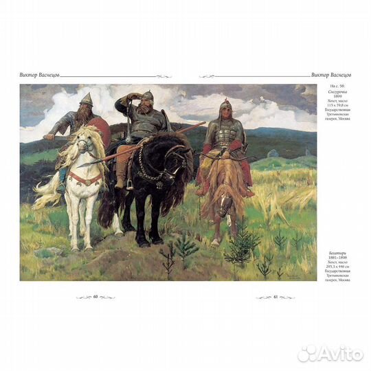 Русская живопись. Сказка