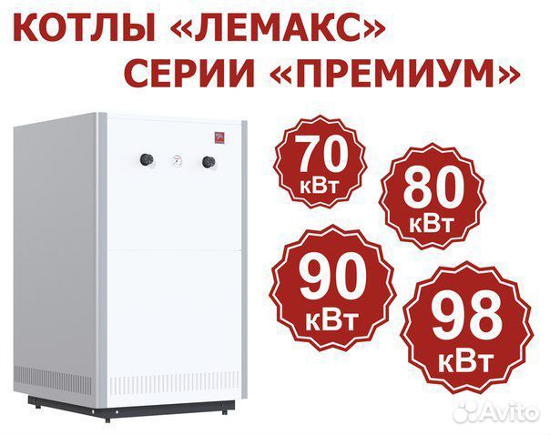 Лемакс премиум 100. Газовый котел Лемакс 80 киловатт. Газовый котел премиум-100 (100 КВТ). Котёл Лемакс 100 напольный. Газовый котел Лемакс премиум.