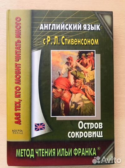 Книги на английском метод чтения Ильи Франка