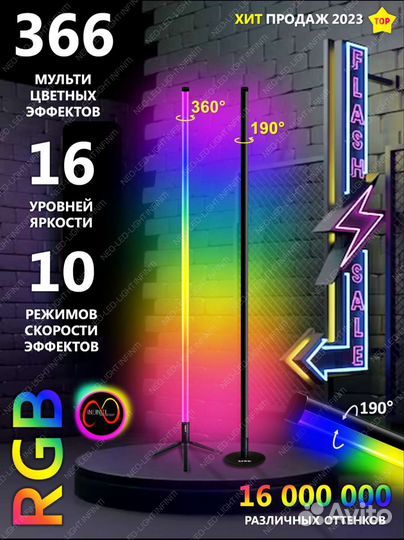 LED лампа, RGB торшер, неон, светильник, ночник