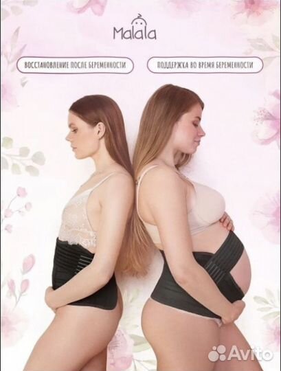 Бандаж до и послеродовой