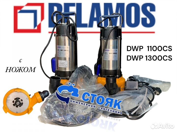 Дренажно-Фекальные насосы Belamos DWP чугун