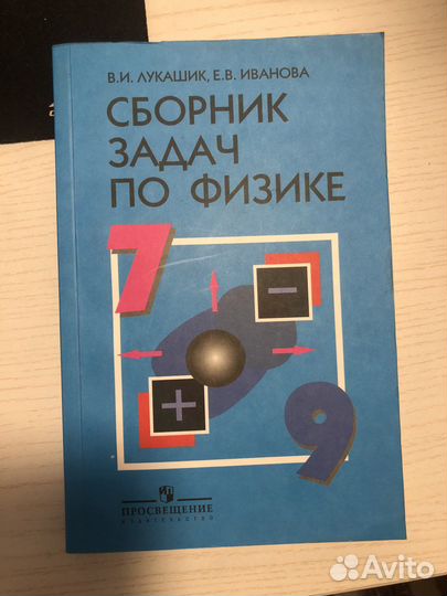 Сборник задач по физике 7-9 классы