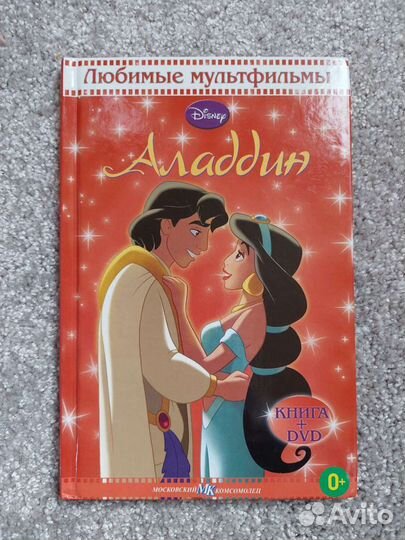 Аладдин- Любимые мультфильмы. мк