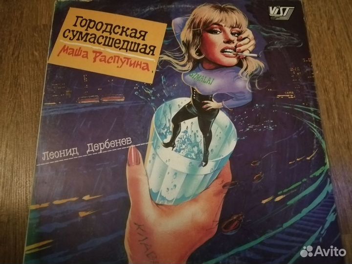 Маша Распутина