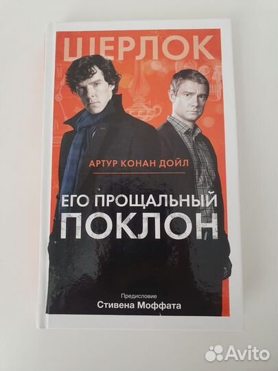 Шерлок Холмс BBC Бенедикт Камбербэтч Книги