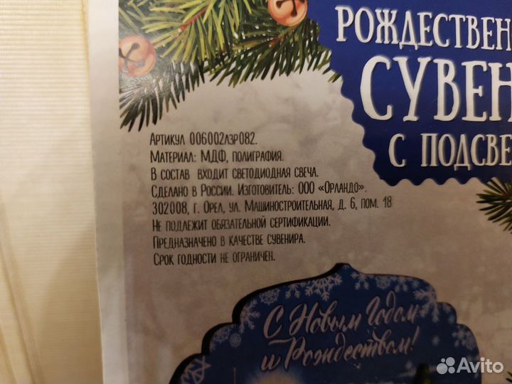 Рождественский сувенир