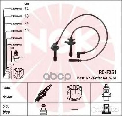 Комп.проводов subaru 2.0L RC-FX51 5761 NGK