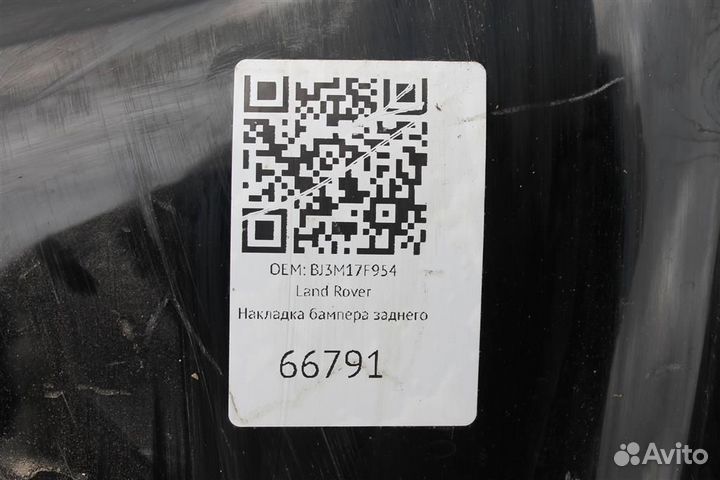 Юбка Губа Бампера Ленд Ровер Эвок