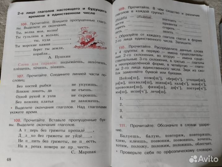 Учебные пособия для нач. школы по русскому языку