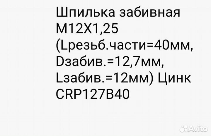 Шпильки колесные