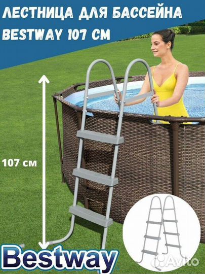 Лестница Bestway, для бассейнов, высота 107 см