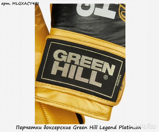 Перчатки боксерские Green Hill Legend Platinum