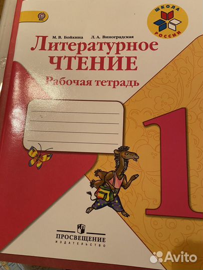 Рабочие тетради