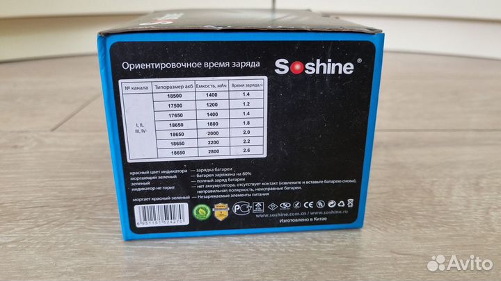 Soshine SC-S1 MAX v.3 Зарядное устройство