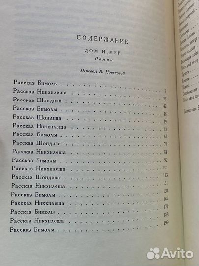 Рабиндранат Тагор. Сочинения в восьми томах. Том 3