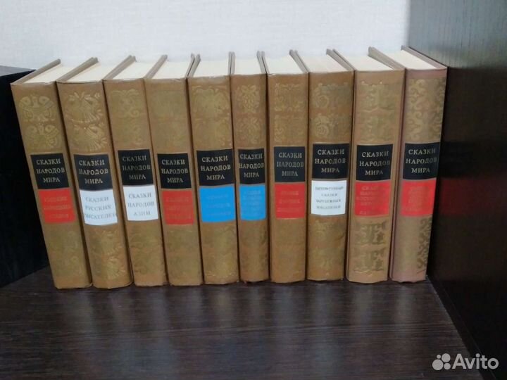 Сказки народов мира в 10 томах (с иллюстрациями)