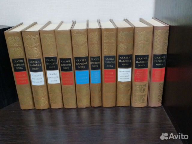 Сказки народов мира в 10 томах (с иллюстрациями)