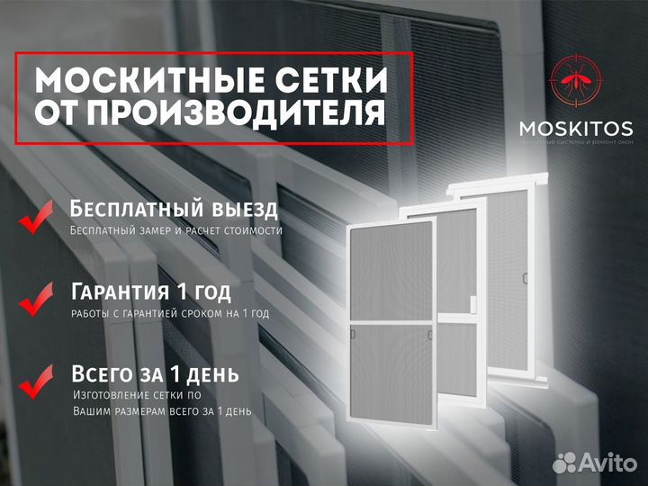 Москитные сетки / Новые / От производителя