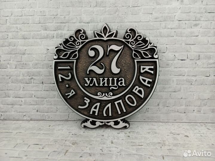 Адресные таблички